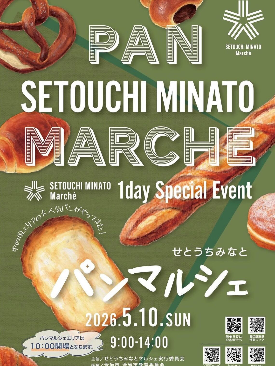 『せとうちみなとパンマルシェ』
