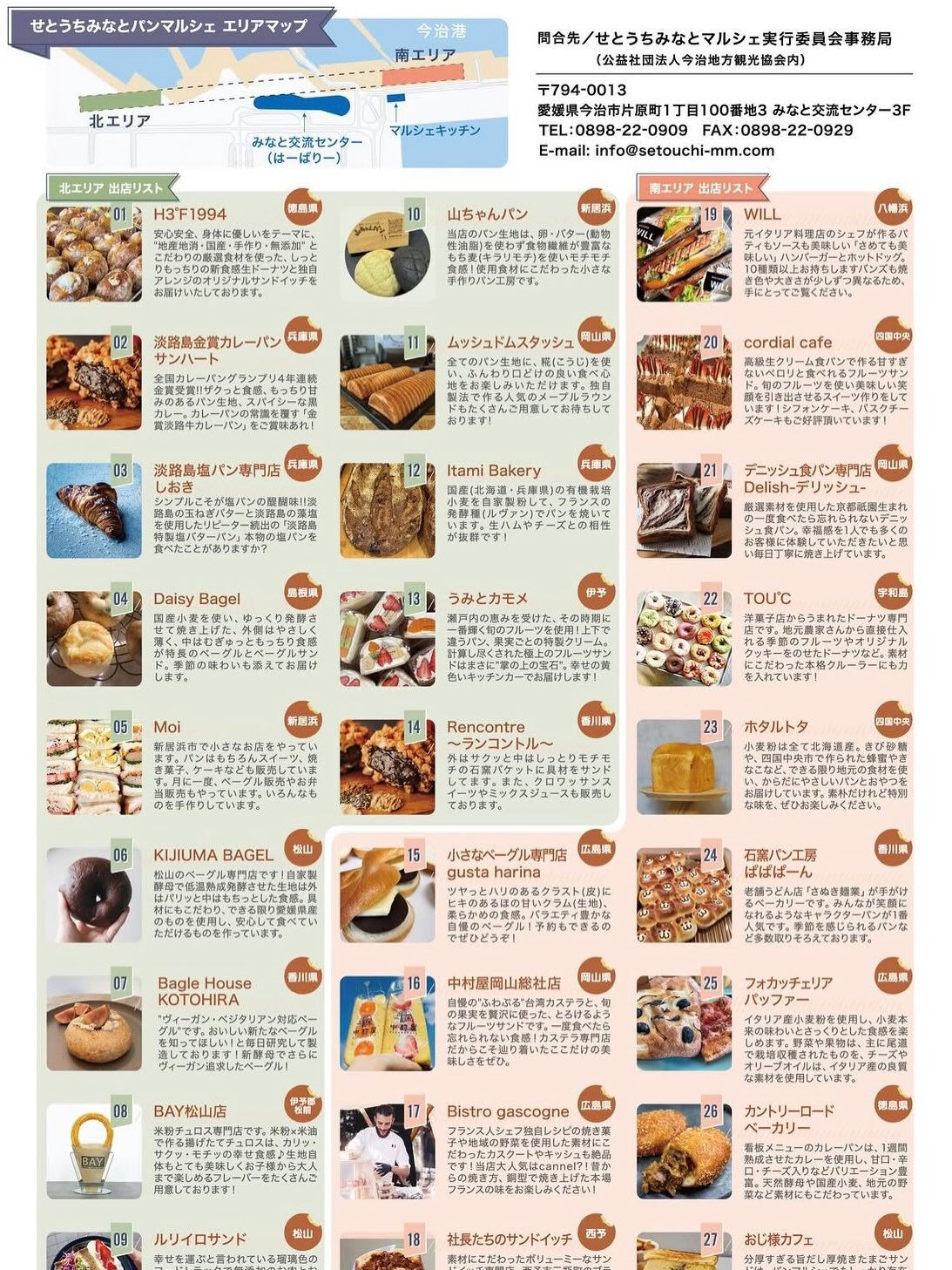 『せとうちみなとパンマルシェ』