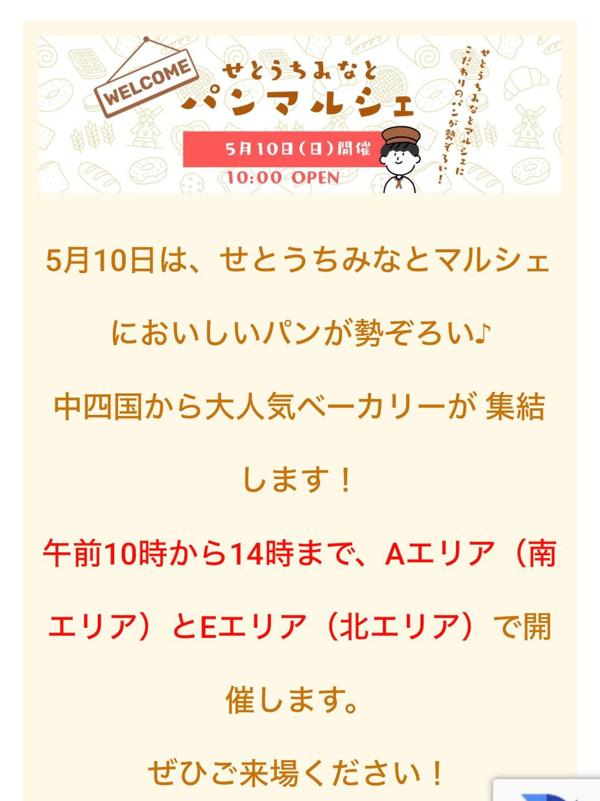 『せとうちみなとパンマルシェ』