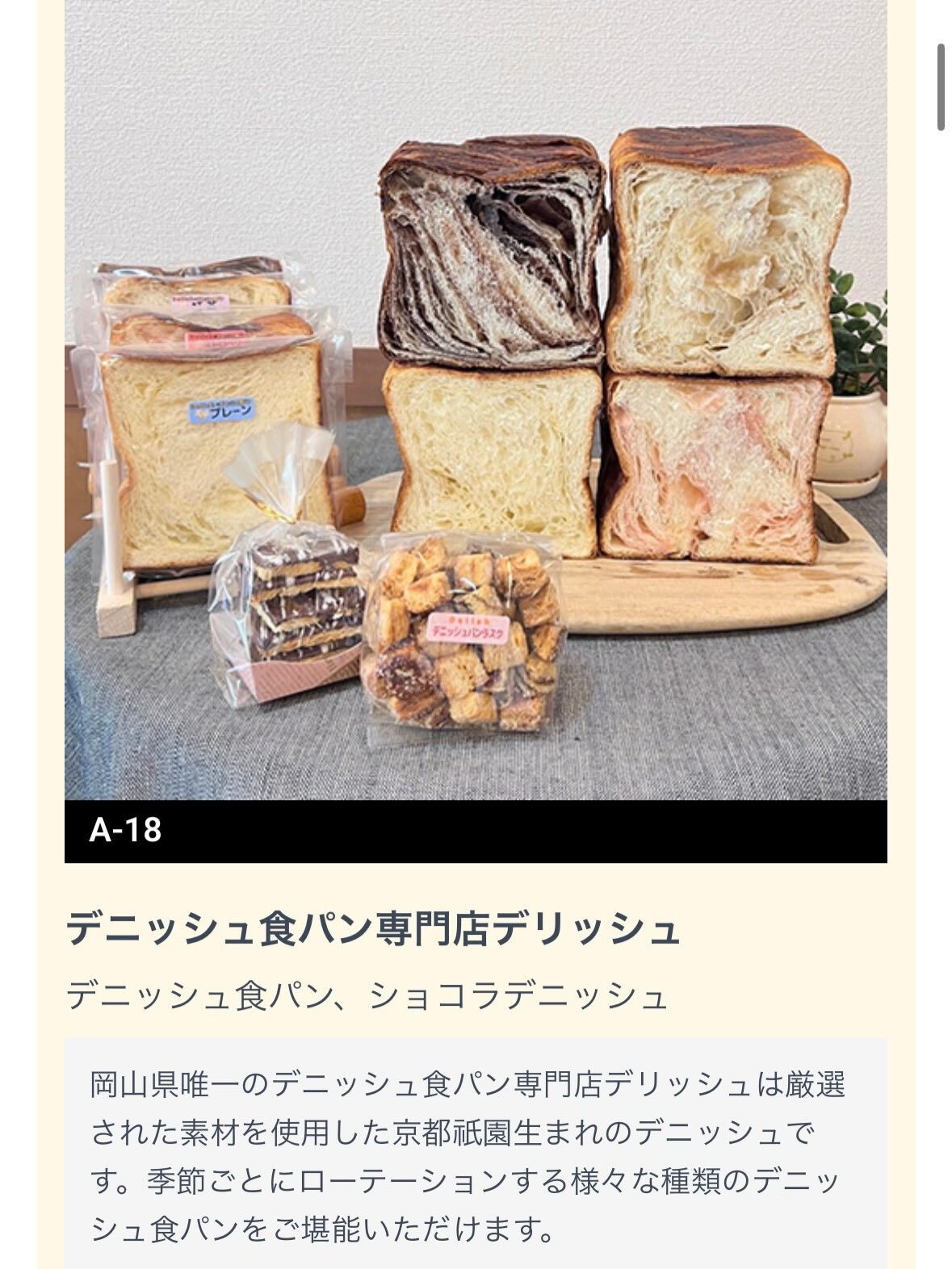 『せとうちみなとパンマルシェ』
