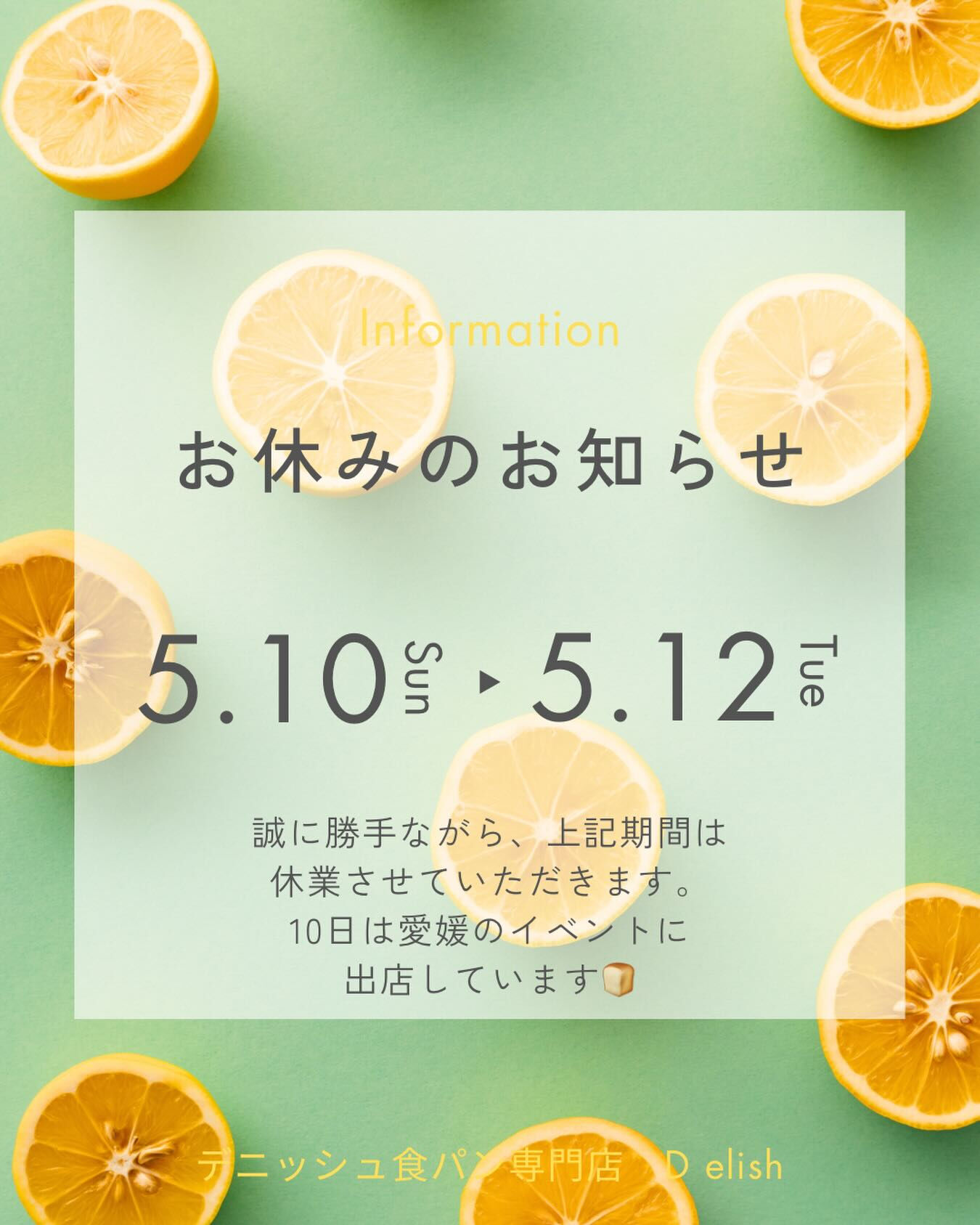 お休みのお知らせ🍞 