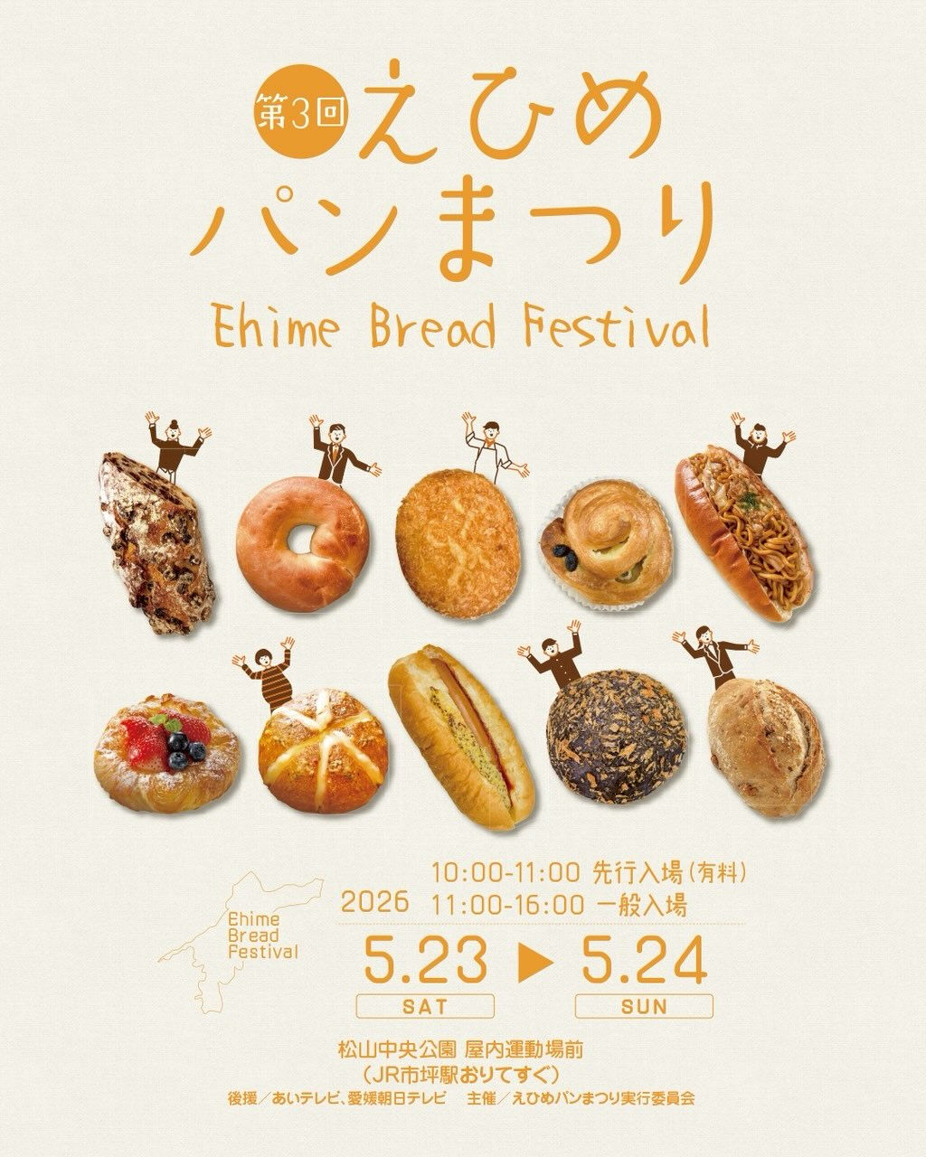 『第3回　えひめパンまつり』