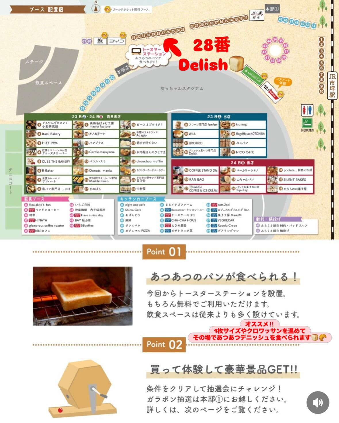 『第3回　えひめパンまつり』