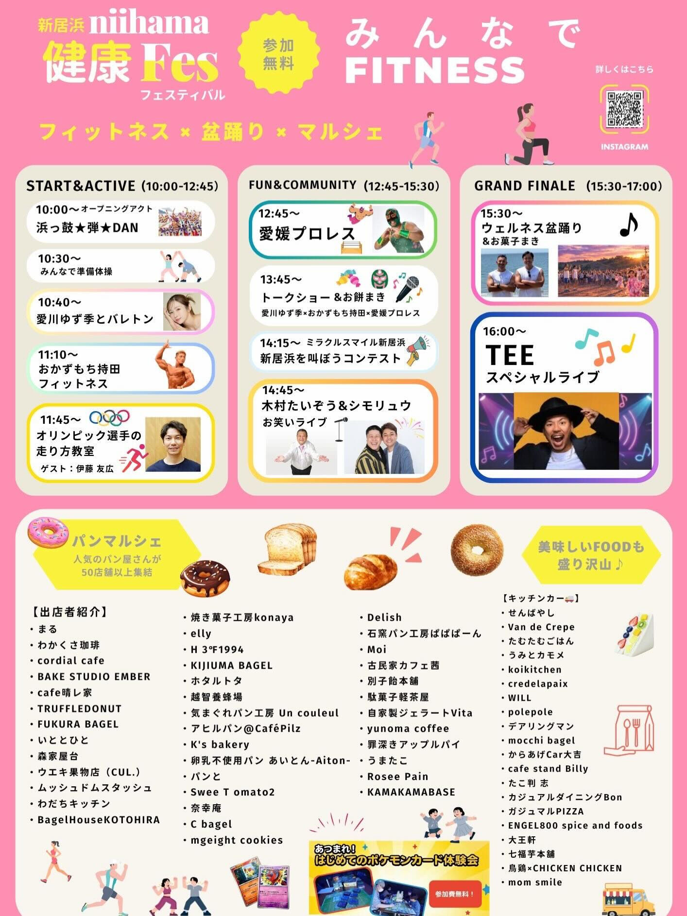 『新居浜健康フェスティバル』