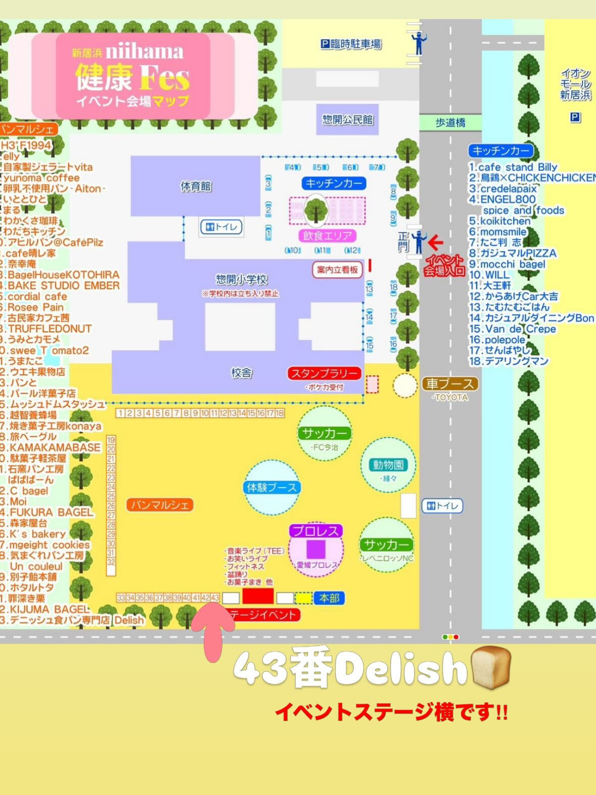 『新居浜健康フェスティバル』
