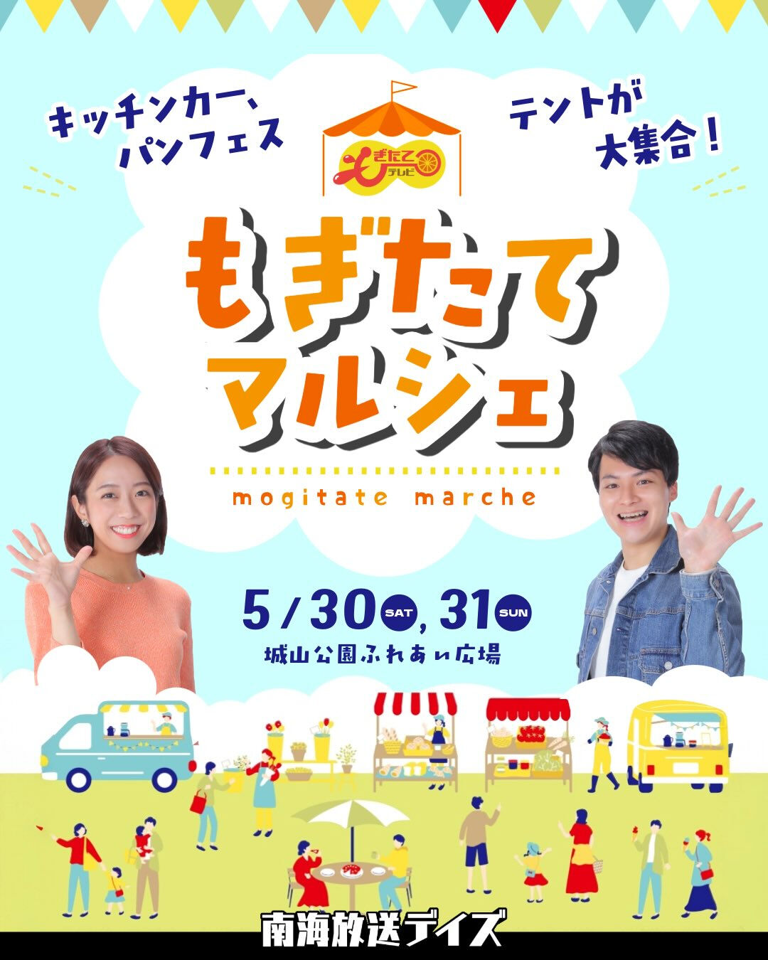 『もぎたてマルシェ』