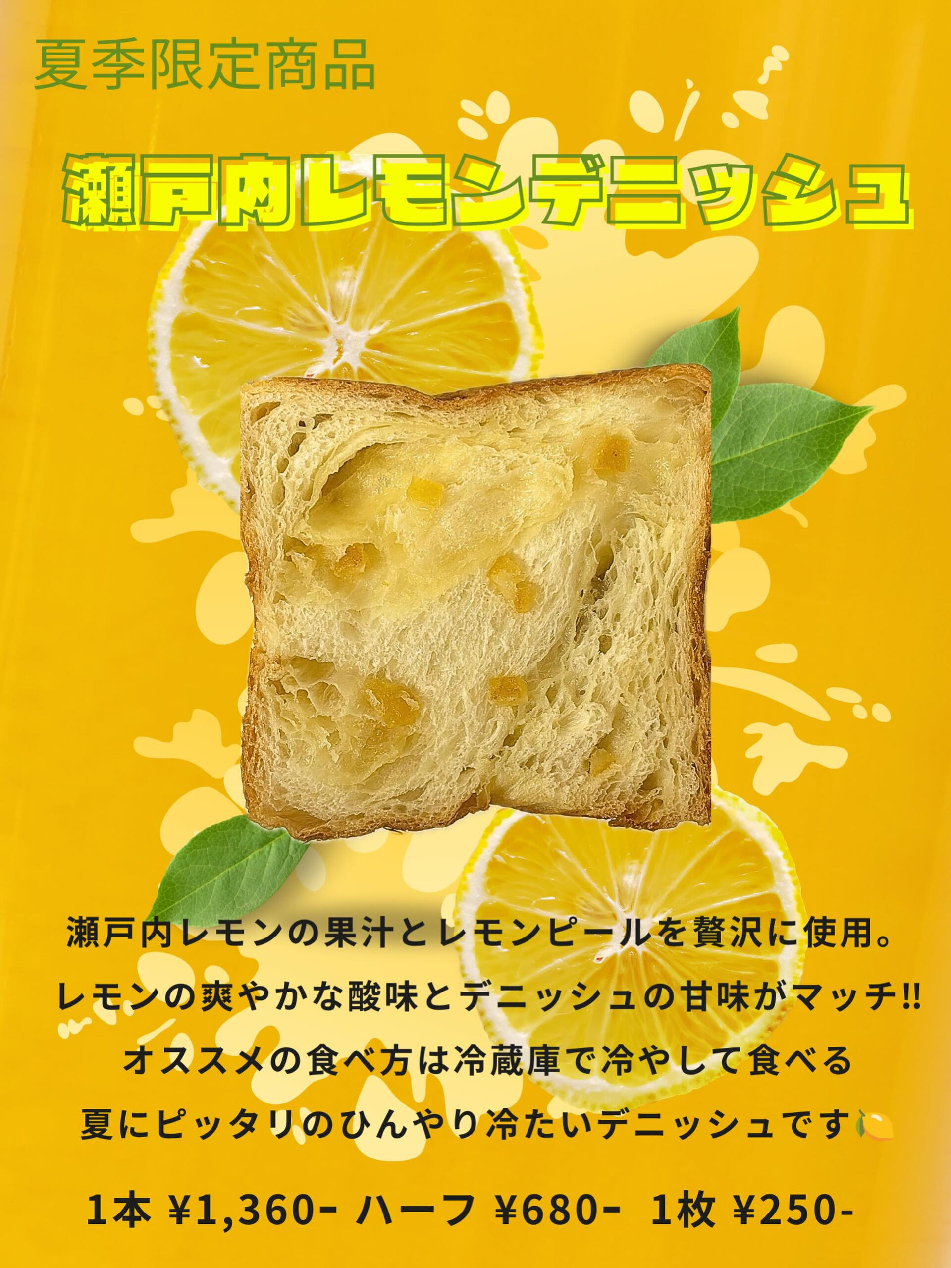 夏期限定デニッシュのお知らせ🍋