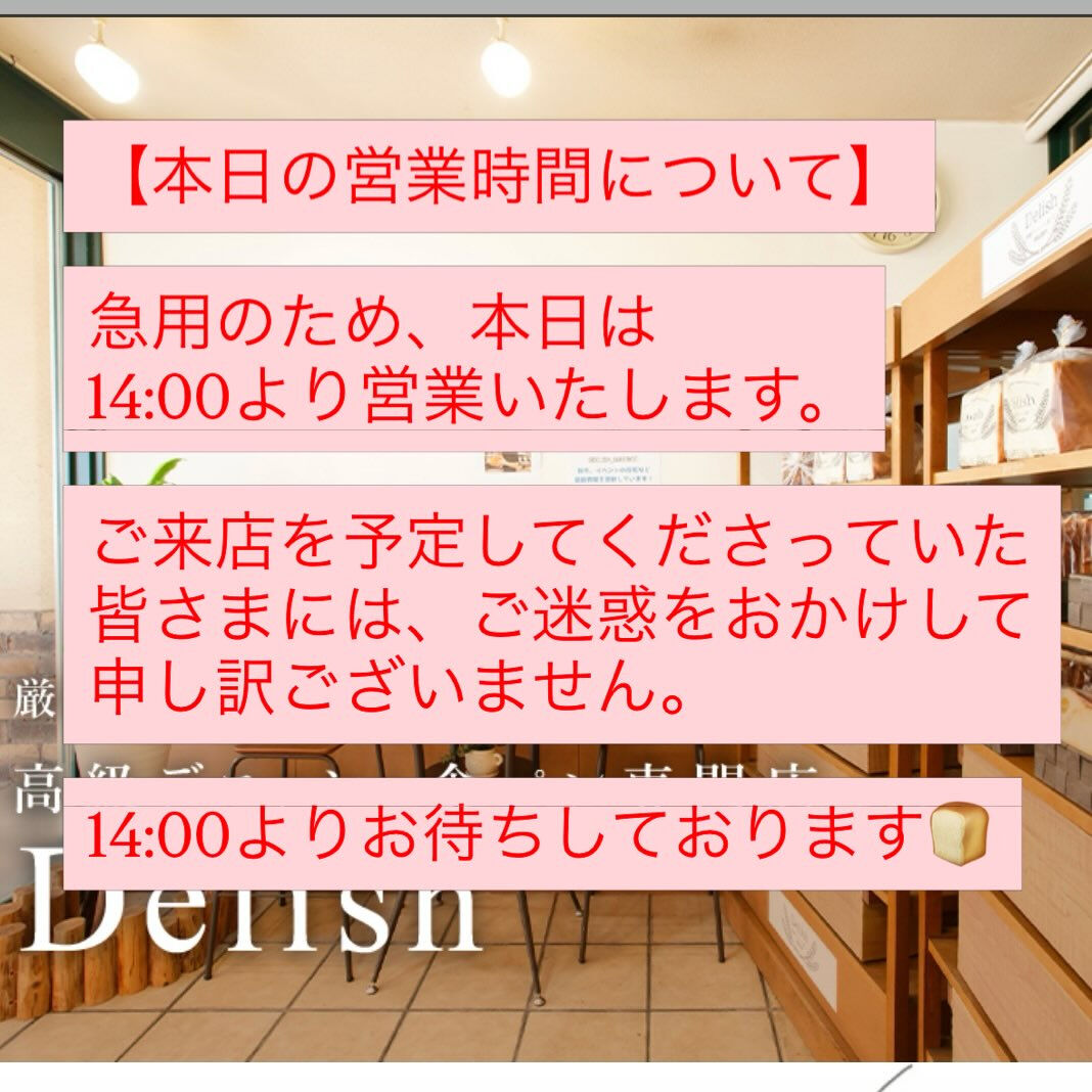 【本日の営業時間について】