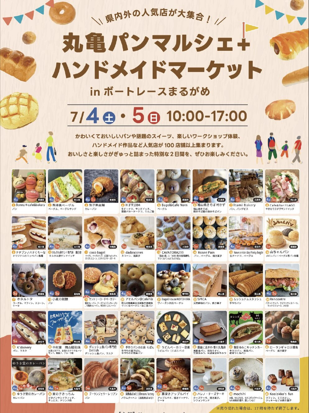 『丸亀パンマルシェ＋ハンドメイドマーケット』